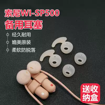 sony headset Sony flat ear silicone ear earplugs sony WISP500 cap elder brother anti-spare sweat