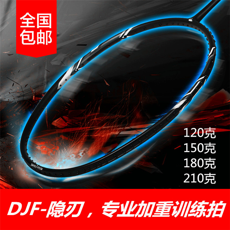 Aggravating badminton racket power to practice full-carbon training to make a small black beat with a hidden blade for a remake of Taiwan's production