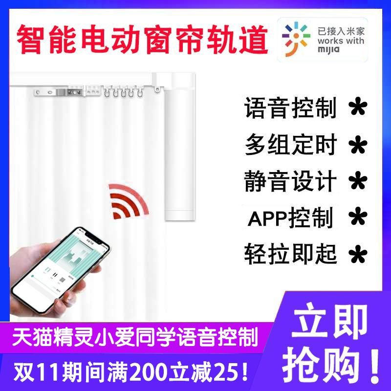 Xiaomi Electric Curtain Rice Home Smart Curtains Millet Automatic Curtains Small Love Electric Curtain Sound-controlled curtains