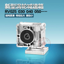 RV025NRV030NMRV040 Worm gear reducer gear brake Stepper motor Aluminum shell variable frequency flange