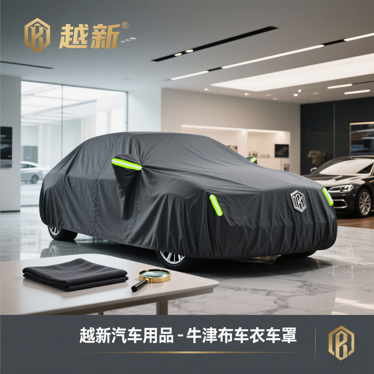 越新汽车用品