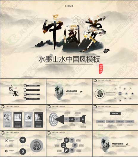 中国传统风格古典山水PPT模板-樱花网络资源网 中国传统风格古典山水PPT模板