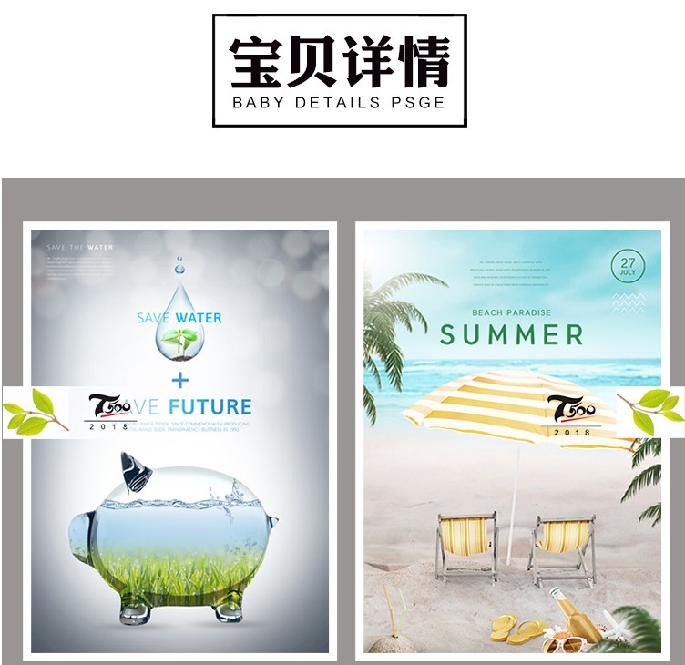 夏季海边沙滩旅行宣传海报PSD-樱花网络资源网 夏季海边沙滩旅行宣传海报PSD