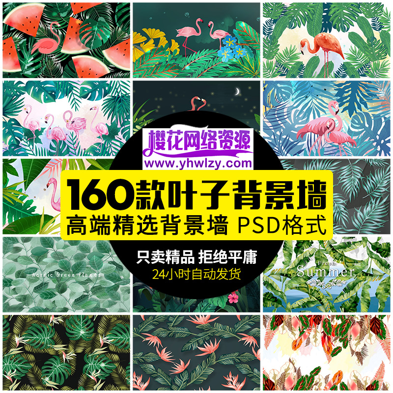 森系风北欧森林背景墙婚礼PSD素材-樱花网络资源网 森系风北欧森林背景墙婚礼PSD素材