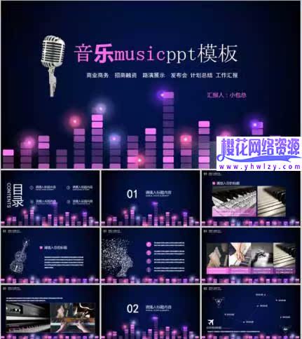 音乐会PPT模板钢琴演奏会策划-樱花网络资源网 音乐会PPT模板钢琴演奏会策划