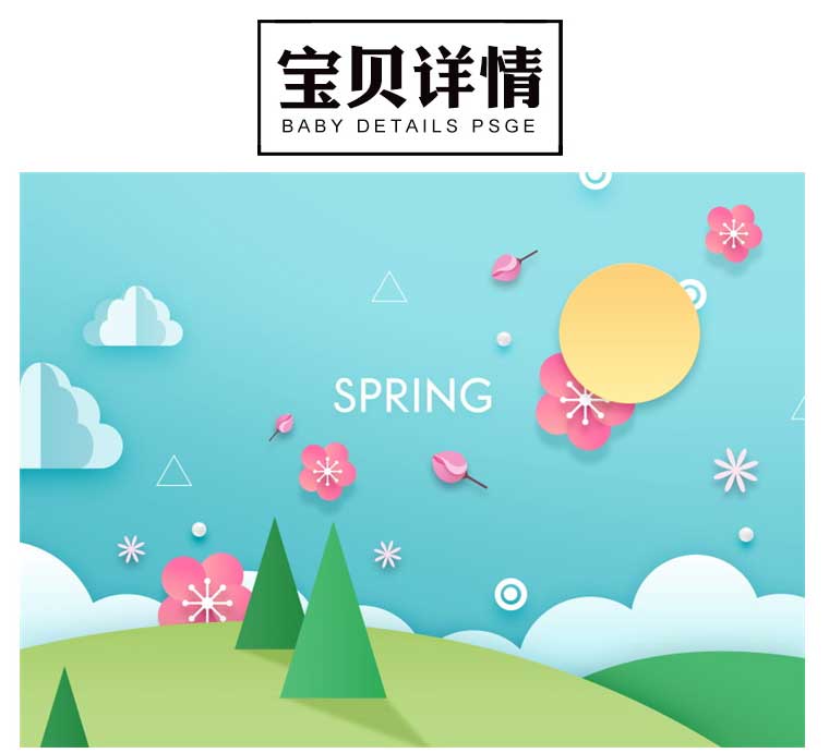 花卉文艺温馨卡通海报PSD素材-樱花网络资源网 花卉文艺温馨卡通海报PSD素材