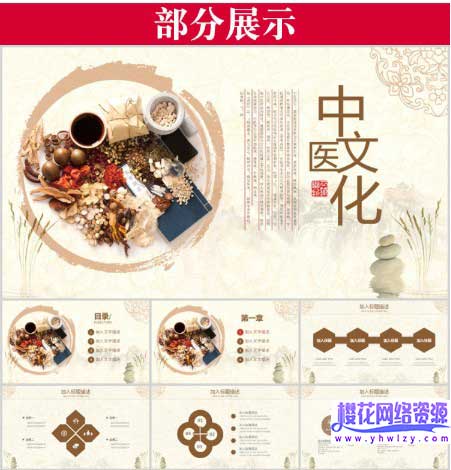 茶道中医传统文化PPT模板-樱花网络资源网 茶道中医传统文化PPT模板