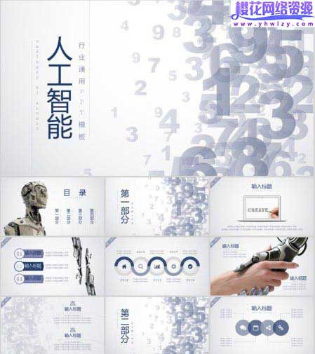 科技动态PPT模板 互联网大数据-樱花网络资源网 科技动态PPT模板 互联网大数据