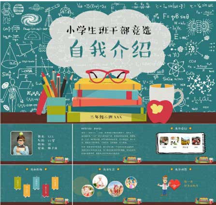 小学生幼儿园自我介绍PPT模板-樱花网络资源网 小学生幼儿园自我介绍PPT模板