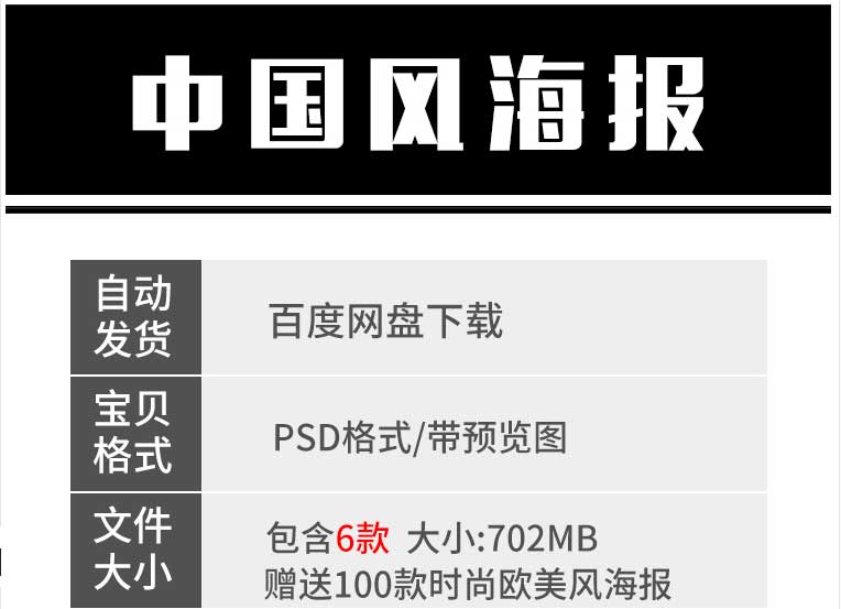 横版中式中国风创意文化海报PSD-樱花网络资源网 横版中式中国风创意文化海报PSD