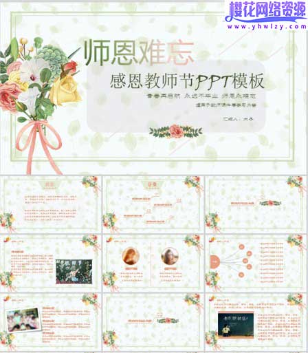 感恩教师节PPT模板难忘师恩-樱花网络资源网 感恩教师节PPT模板难忘师恩