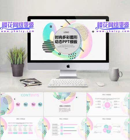 简约ppt模板简洁纯色多彩幻灯片-樱花网络资源网 简约ppt模板简洁纯色多彩幻灯片