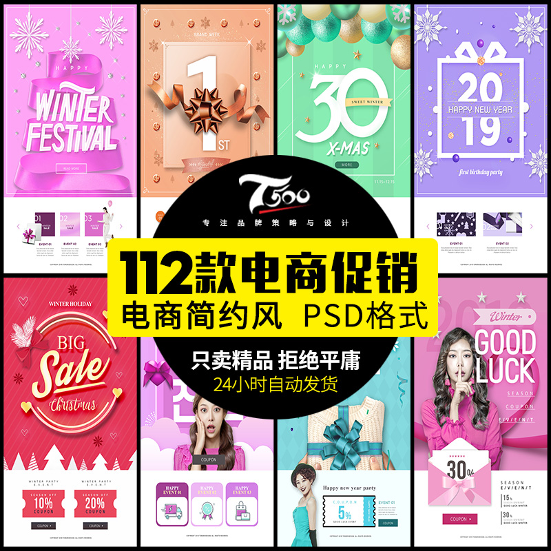 电商促销海报PSD设计素材-樱花网络资源网 电商促销海报PSD设计素材