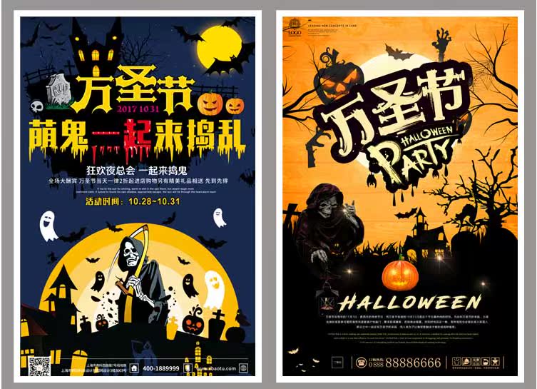 万圣节海报酒吧舞会宣传单PSD-樱花网络资源网 万圣节海报酒吧舞会宣传单PSD