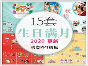 小孩儿童生日PPT模板可爱卡通-樱花网络资源网 小孩儿童生日PPT模板可爱卡通