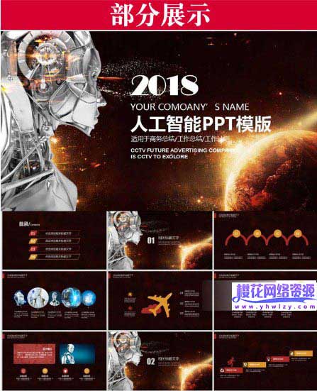 科技动态PPT模板 互联网大数据-樱花网络资源网 科技动态PPT模板 互联网大数据