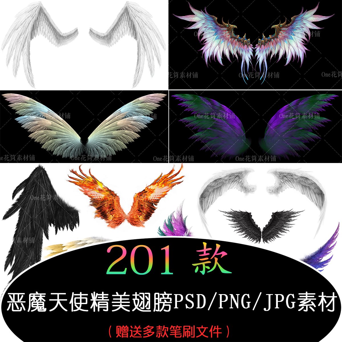 天使恶魔精美翅膀PSD素材-樱花网络资源网 天使恶魔精美翅膀PSD素材