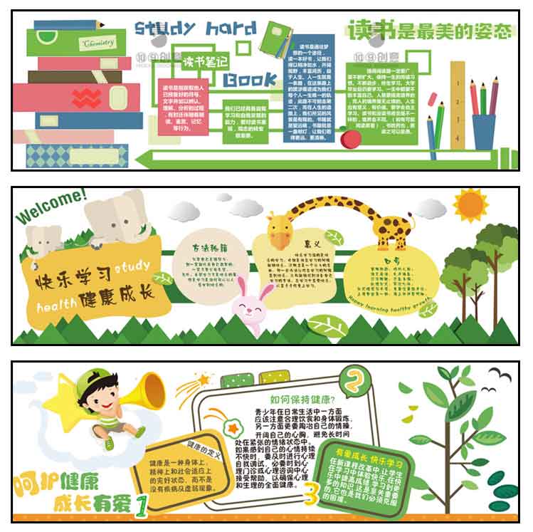 学校展板教育宣传幼儿园AI矢量-樱花网络资源网 学校展板教育宣传幼儿园AI矢量
