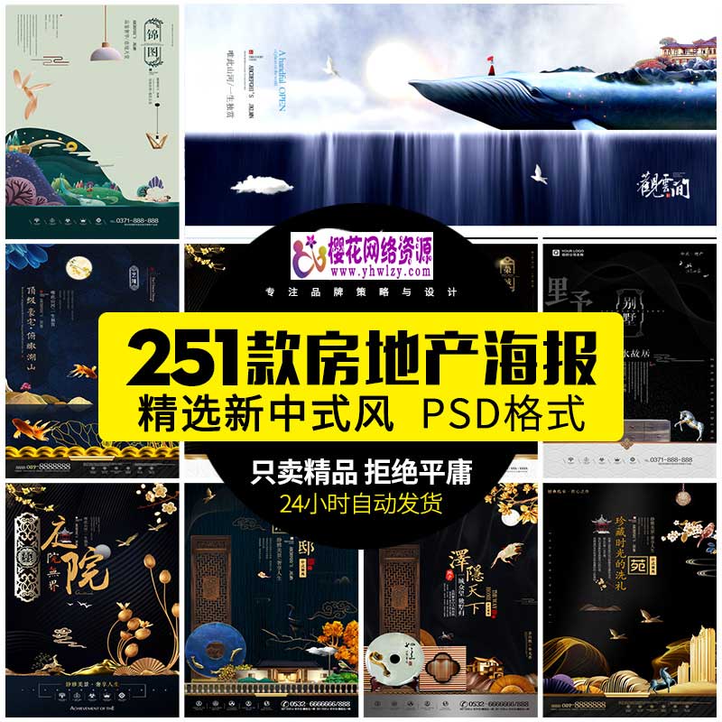 中国风新中式房地产背景PSD设计素材-樱花网络资源网 中国风新中式房地产背景PSD设计素材