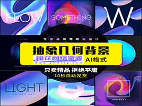 创意抽象几何孟菲斯渐变海报设计-樱花网络资源网 创意抽象几何孟菲斯渐变海报设计