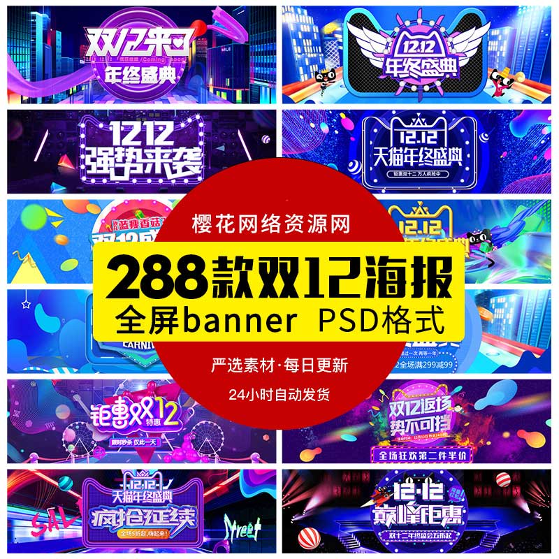 淘宝双十二横幅促销海报PSD素材-樱花网络资源网 淘宝双十二横幅促销海报PSD素材