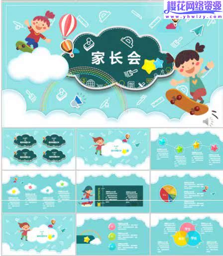 小学幼儿园家长会ppt模板-樱花网络资源网 小学幼儿园家长会ppt模板