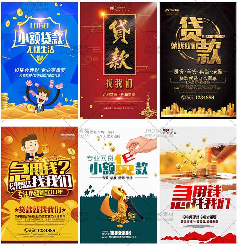 金融担保个人公司贷款海报PSD-樱花网络资源网 金融担保个人公司贷款海报PSD