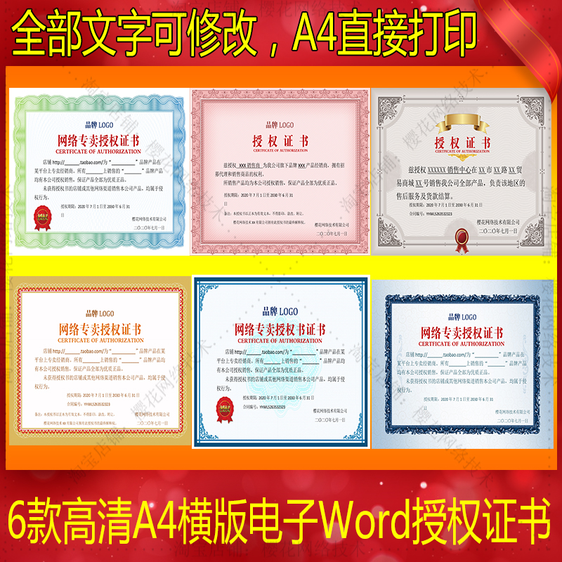 Modifiable Electronic wordA4 Edition Internet Authorization Certificate Taobao Net Shop Brand Microquotient Team Agent Power of Attorney