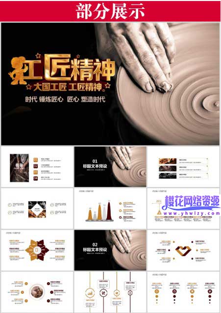 匠心文化PPT模板手工艺工匠-樱花网络资源网 匠心文化PPT模板手工艺工匠