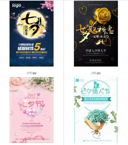 唯美七夕情人节促销折扣PSD海报-樱花网络资源网 唯美七夕情人节促销折扣PSD海报