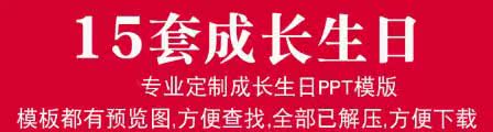 小孩儿童生日PPT模板可爱卡通-樱花网络资源网 小孩儿童生日PPT模板可爱卡通