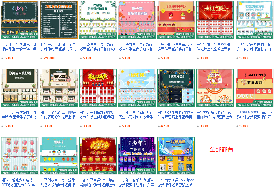 音乐节奏训练PPT互动课件-樱花网络资源网 音乐节奏训练PPT互动课件