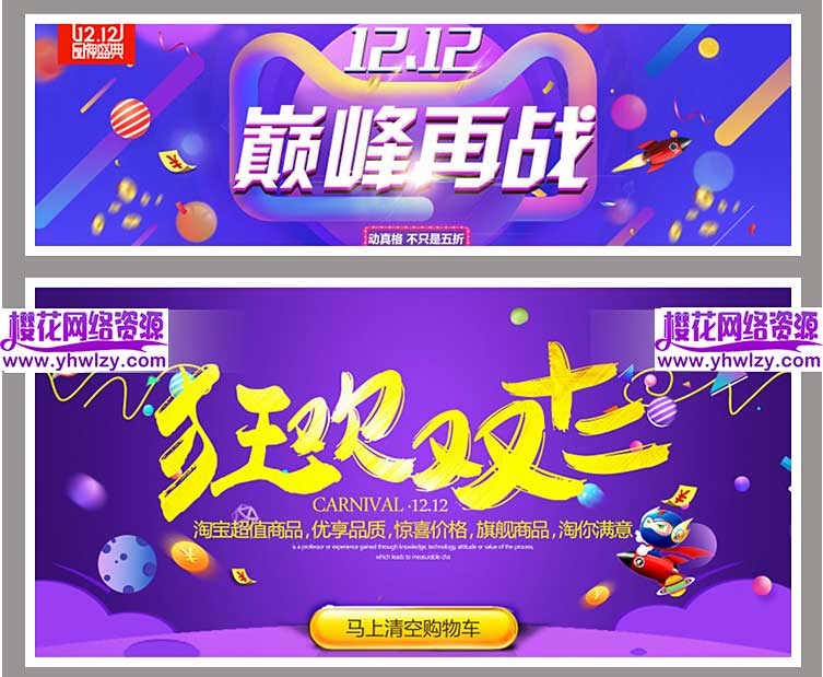 双十二海报商场超市促销展板PSD-樱花网络资源网 双十二海报商场超市促销展板PSD