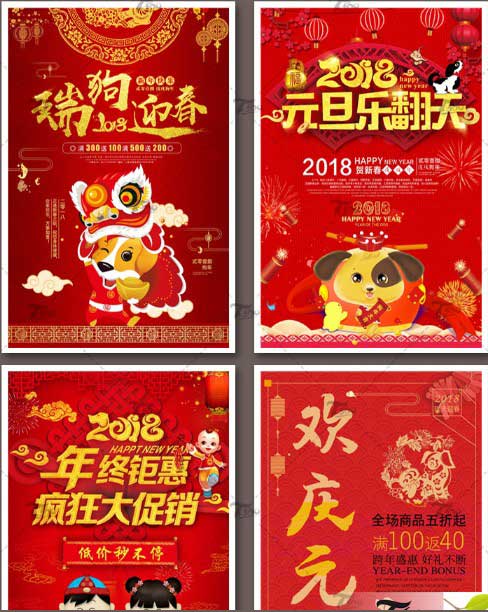 2020新年狗年春节元旦海报创意-樱花网络资源网 2020新年狗年春节元旦海报创意