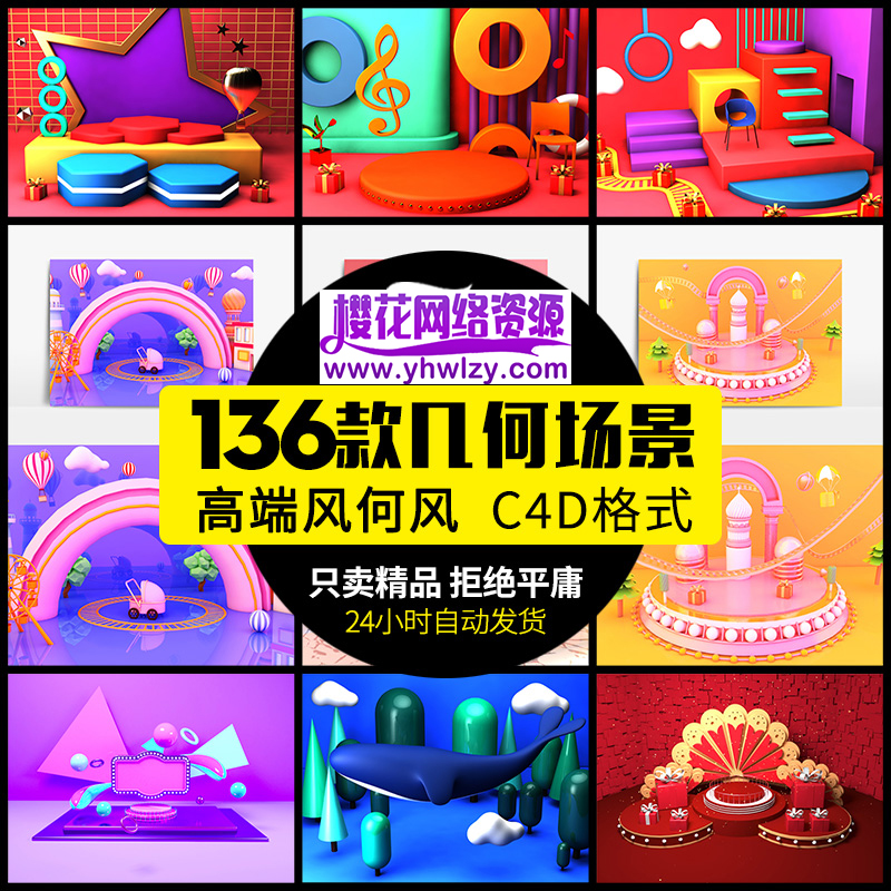 高端绚丽风电商促销3D立体场景海报-樱花网络资源网 高端绚丽风电商促销3D立体场景海报