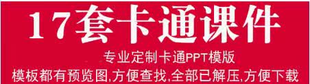 儿童成长教育卡通课件PPT模板-樱花网络资源网 儿童成长教育卡通课件PPT模板