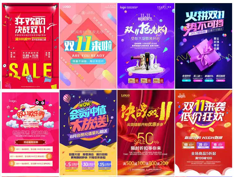 双十一海报商场超市促销展板PSD-樱花网络资源网 双十一海报商场超市促销展板PSD