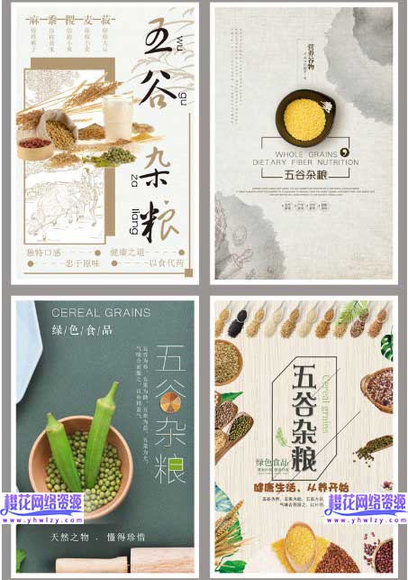 五谷杂粮超市促销宣传PSD海报-樱花网络资源网 五谷杂粮超市促销宣传PSD海报