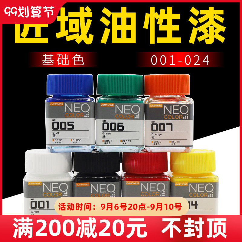 JUMPWIND artisan paint Gundam model military tank model color paint oily paint 001-024