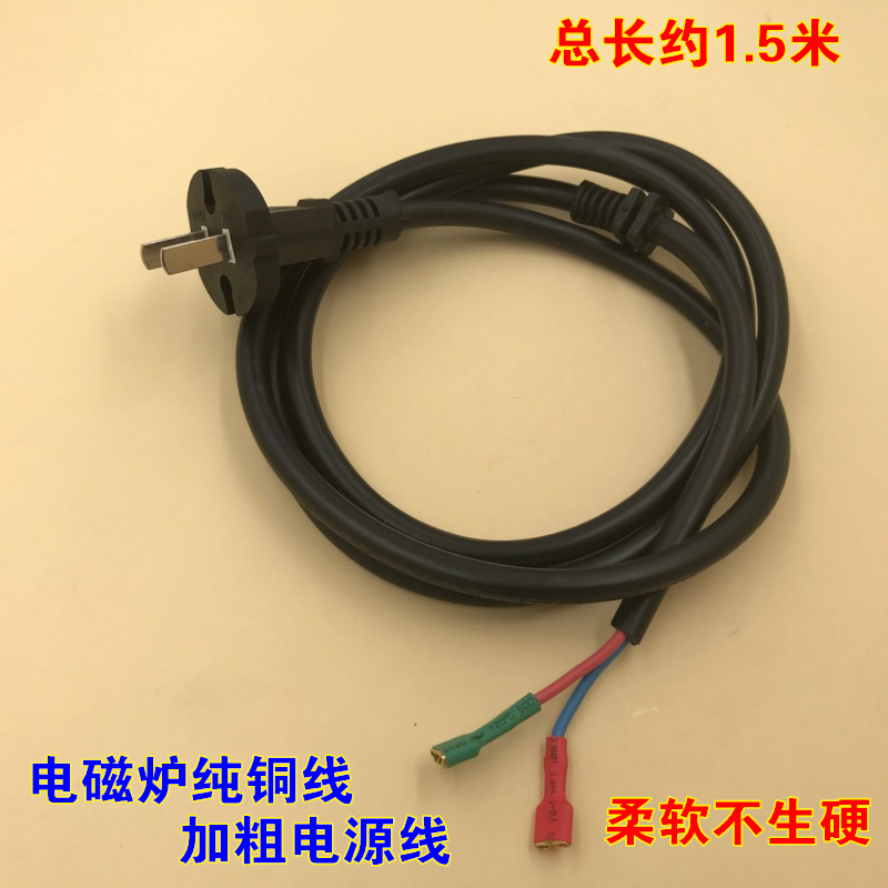 Electromagnetic oven accessories Electromagnetic furnace power wire Power cord Pure copper wire 1 5 m with card slot