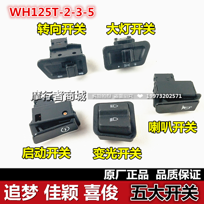 Locomotive chasing dreams Jiaying Xijun WH125T-2-3-5 living room lights start horn direction lights dimming five switches