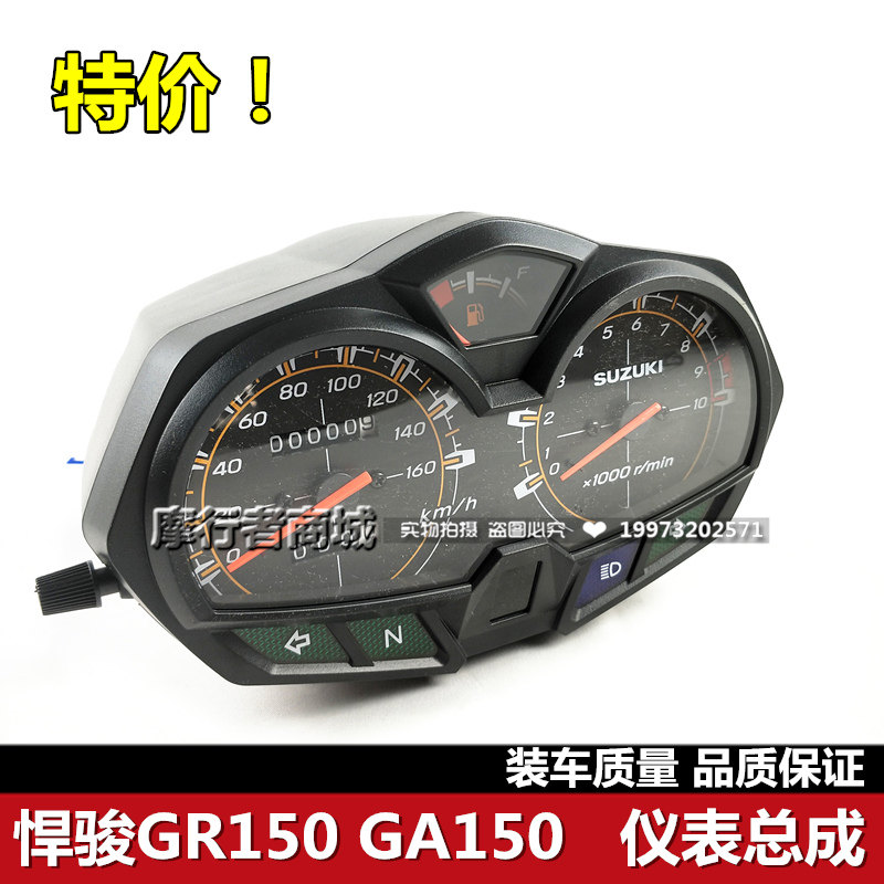 Qingqi Suzuki GR150 Haojun instrument assembly GA150 speedometer case code case meter odometer speedometer