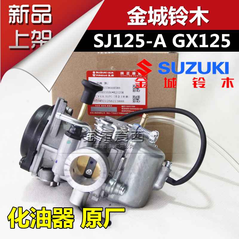 Jincheng Suzuki SJ125-A vaporizer GX125 carburetor GS125EN125 HJ125 meter Kuni carburetor
