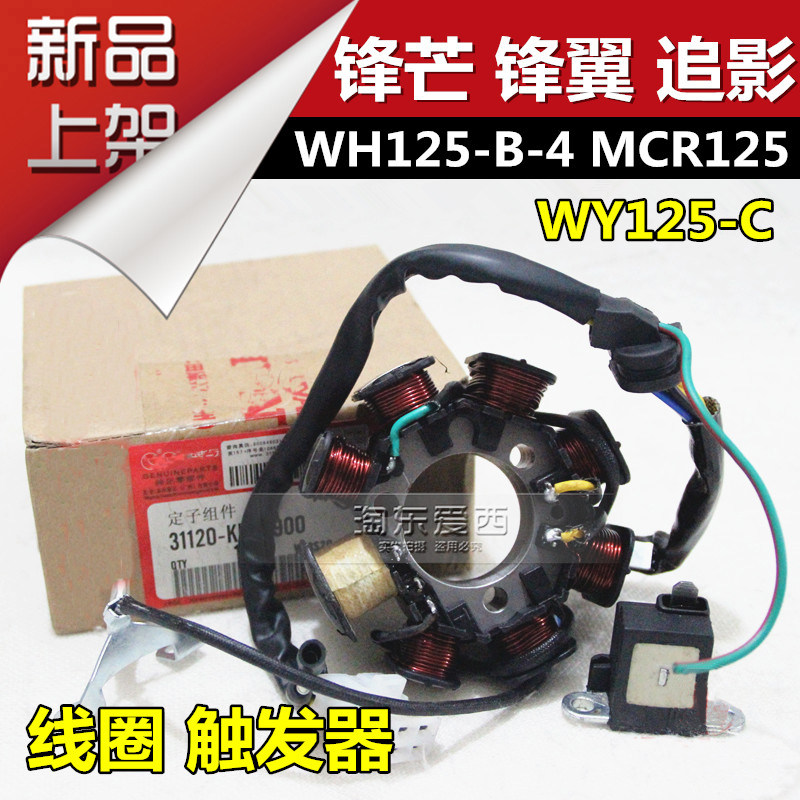 Five MCR125 Feng Mans WH125-B-4 Frontal Wing Pursuit WY125-C magnetoelectric coil stator flip-flopping field