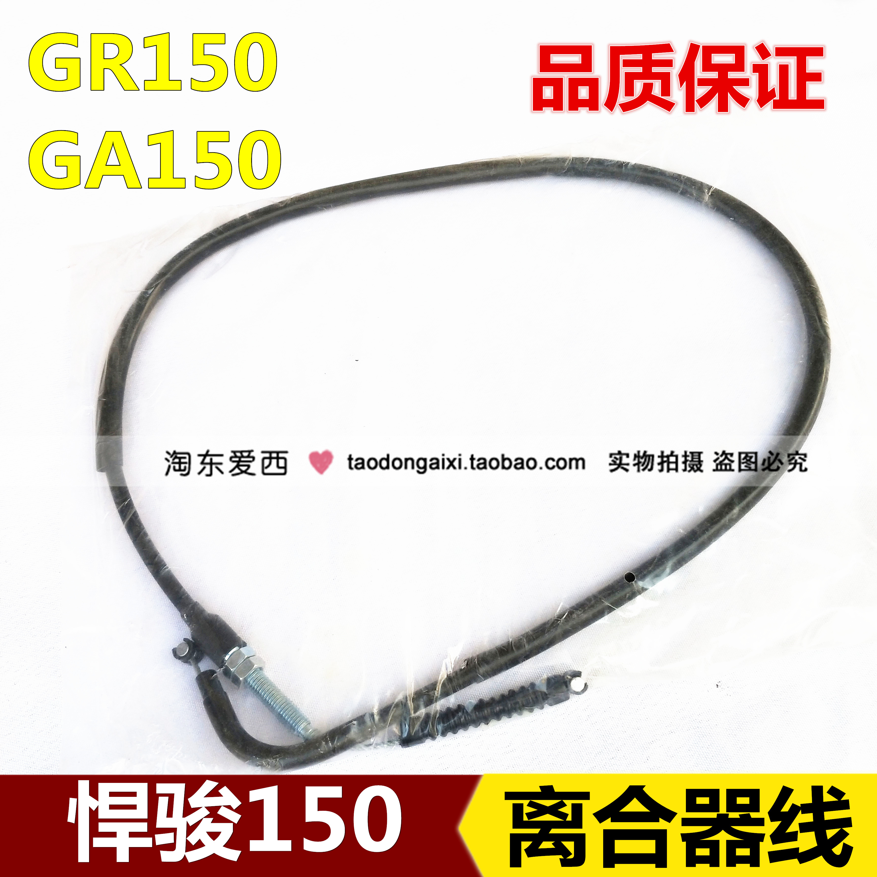 Light riding Suzuki Hummer clutch line GR150 clutch pull wire GA150 clutch wire clutch wire clutch wire