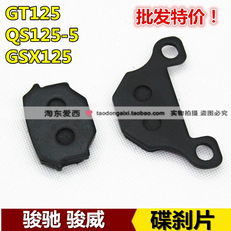 Qingqiling QS125-5 Đĩa phanh đĩa Chi Chi má phanh GT125 GSX125 Junwei má phanh đĩa trước - Pad phanh