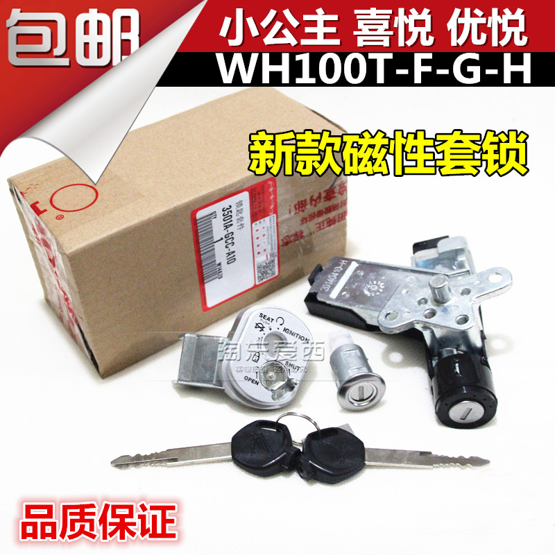 Motorcycle five little Princess 100 new joy Youyue lock lock WH100T electric door lock magnetic anti-theft lock field