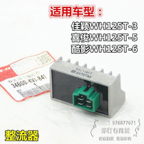  Five motorcycles WH125T-3-5-6 Jiaying rectifier Xijun rectifier Cool shadow regulator Silicon rectifier field