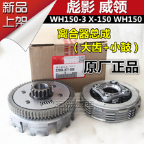 Five Moto this WH150-3 stunted X-150 clutch disc clutch small ancient drum Gully collar clutch large tooth Assembly