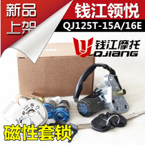 Suitable for Qianjiang Lingyue set lock QJ125T-15A 125T-16E electric door lock Lingyue motorcycle plastic kit